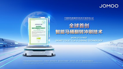 科技賦能，智享未來 九牧以四大核心技術構筑高質量發展新引擎